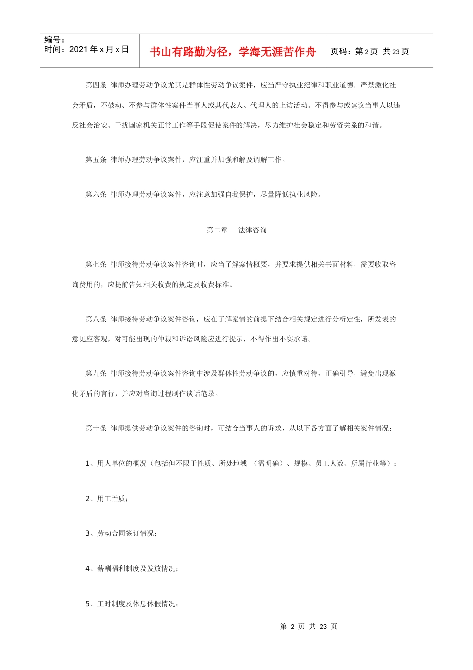 西安市律师代理劳动争议案件业务操作指引_第2页