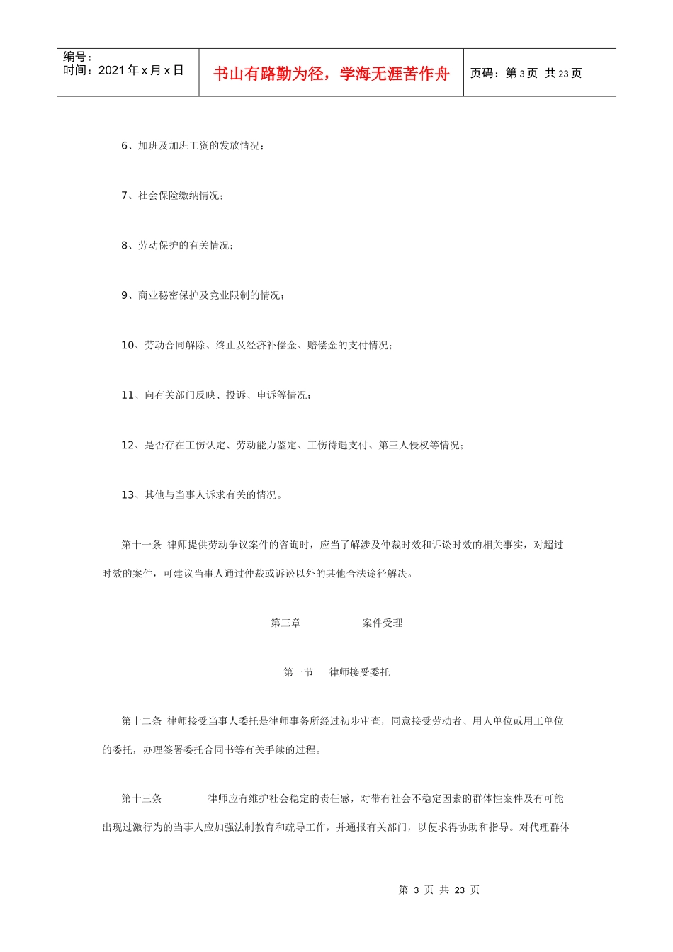 西安市律师代理劳动争议案件业务操作指引_第3页