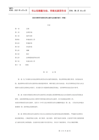 西安市律师代理劳动争议案件业务操作指引