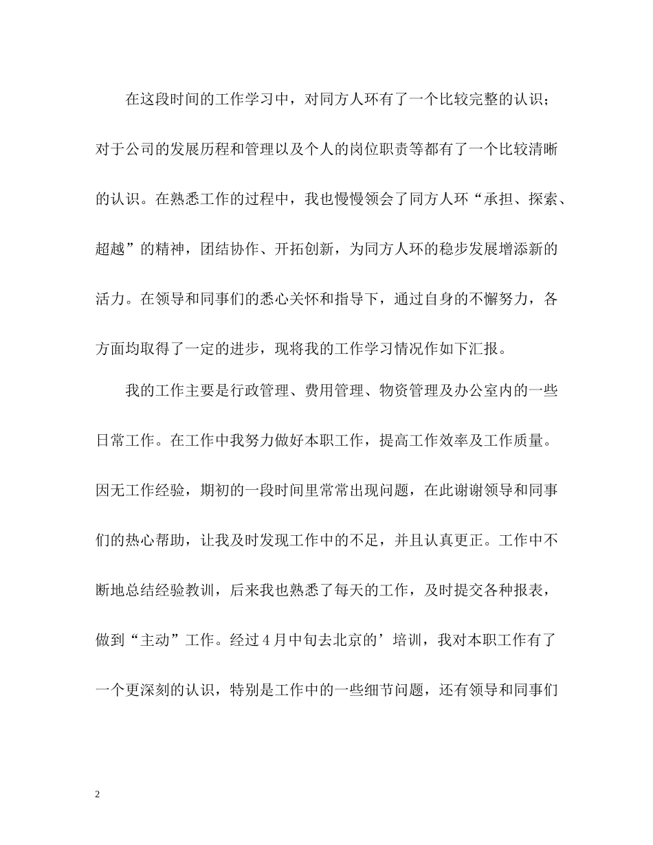 客服专员个人年度工作总结_第2页