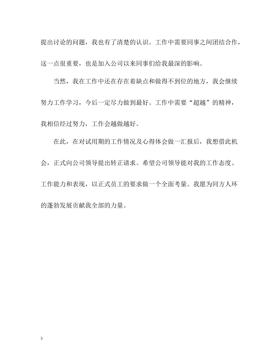 客服专员个人年度工作总结_第3页