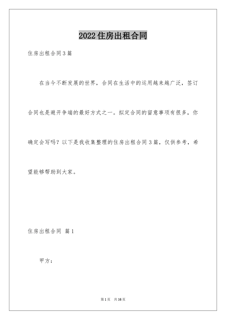 2024住房出租合同_25_第1页