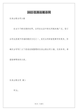 2024住房出租合同_25