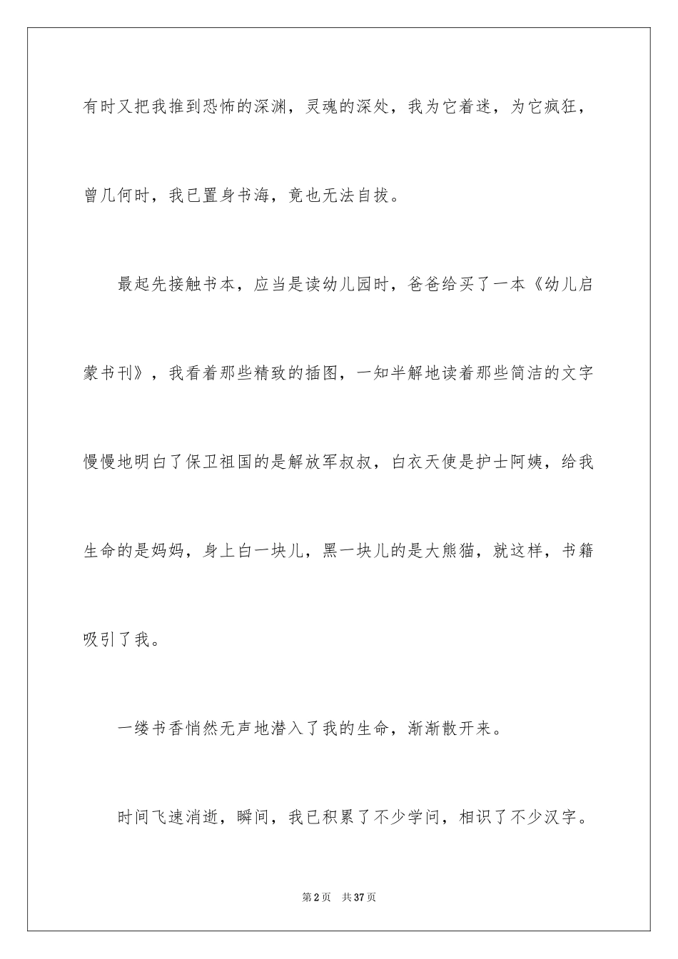 2024于读书的演讲稿_169_第2页