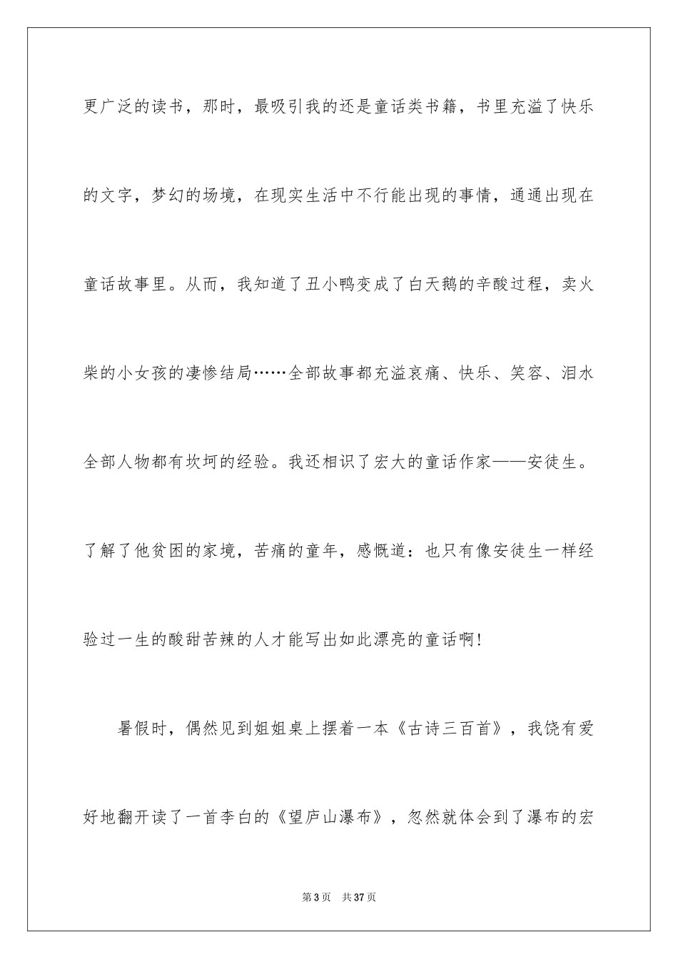 2024于读书的演讲稿_169_第3页