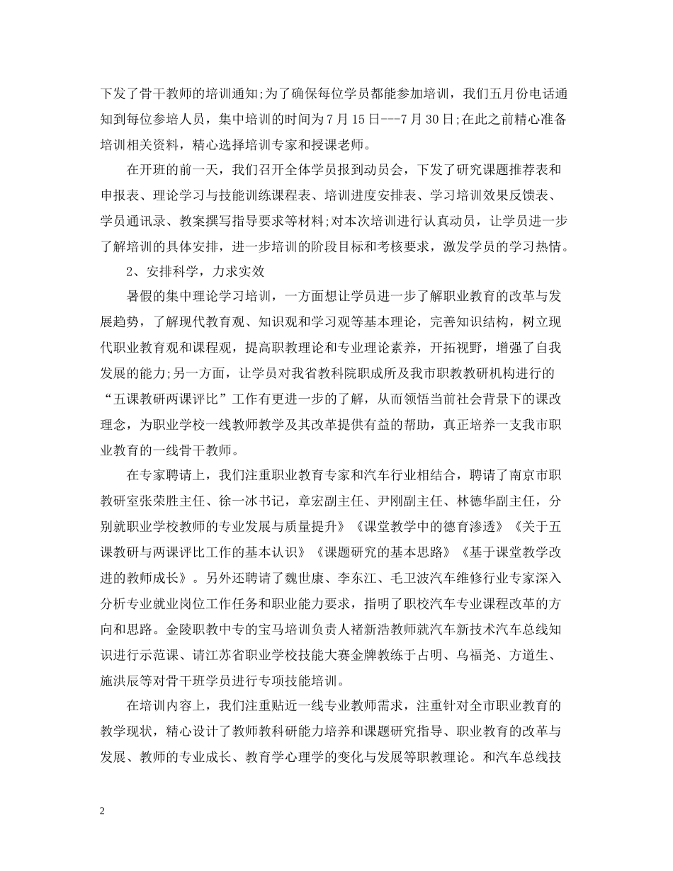 汽车技术培训总结范文_第2页