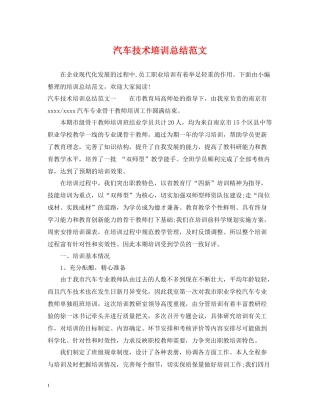汽车技术培训总结范文