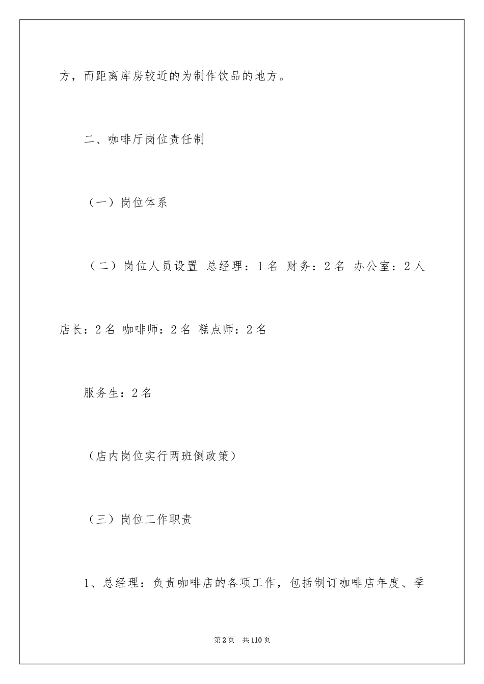 2024促销策划方案_4_第2页