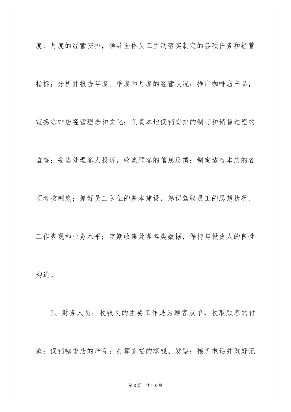 2024促销策划方案_4_第3页