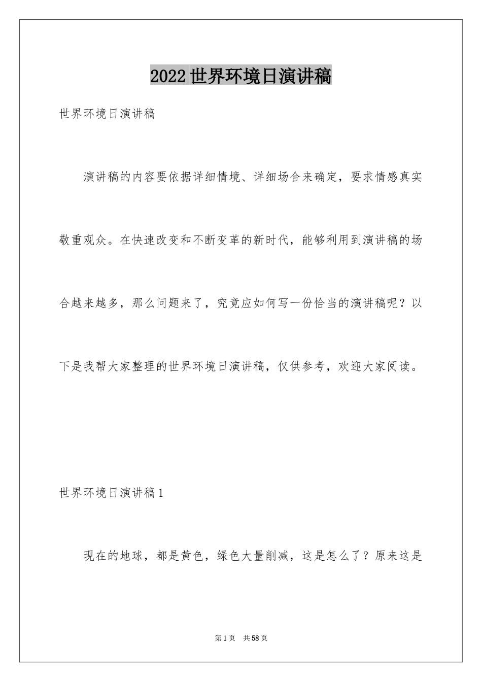 2024世界环境日演讲稿_3_第1页