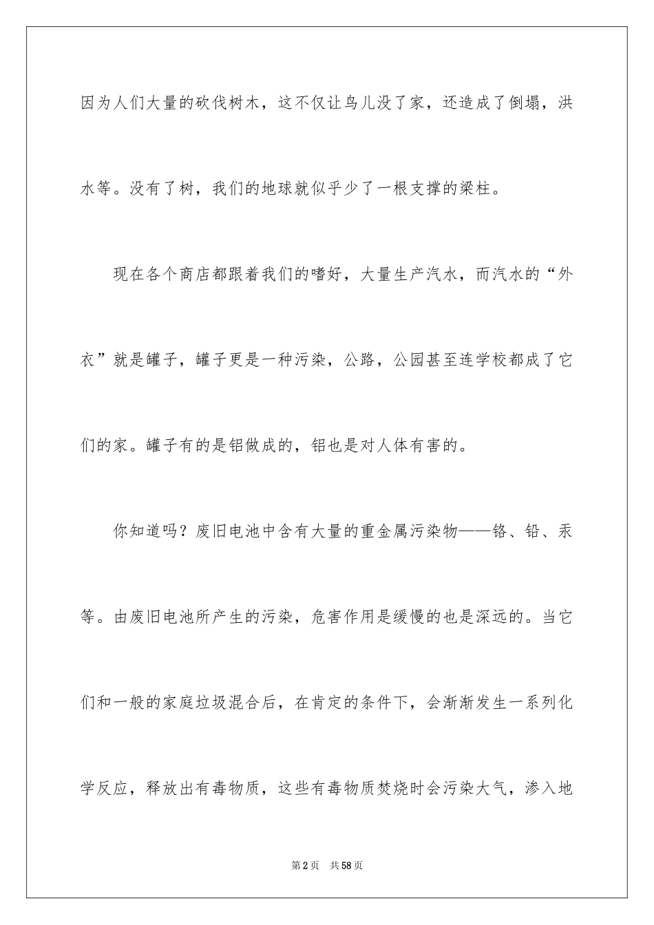 2024世界环境日演讲稿_3_第2页