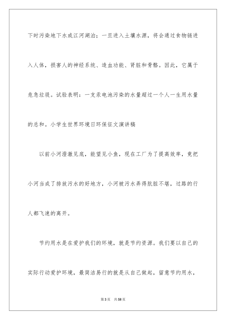 2024世界环境日演讲稿_3_第3页