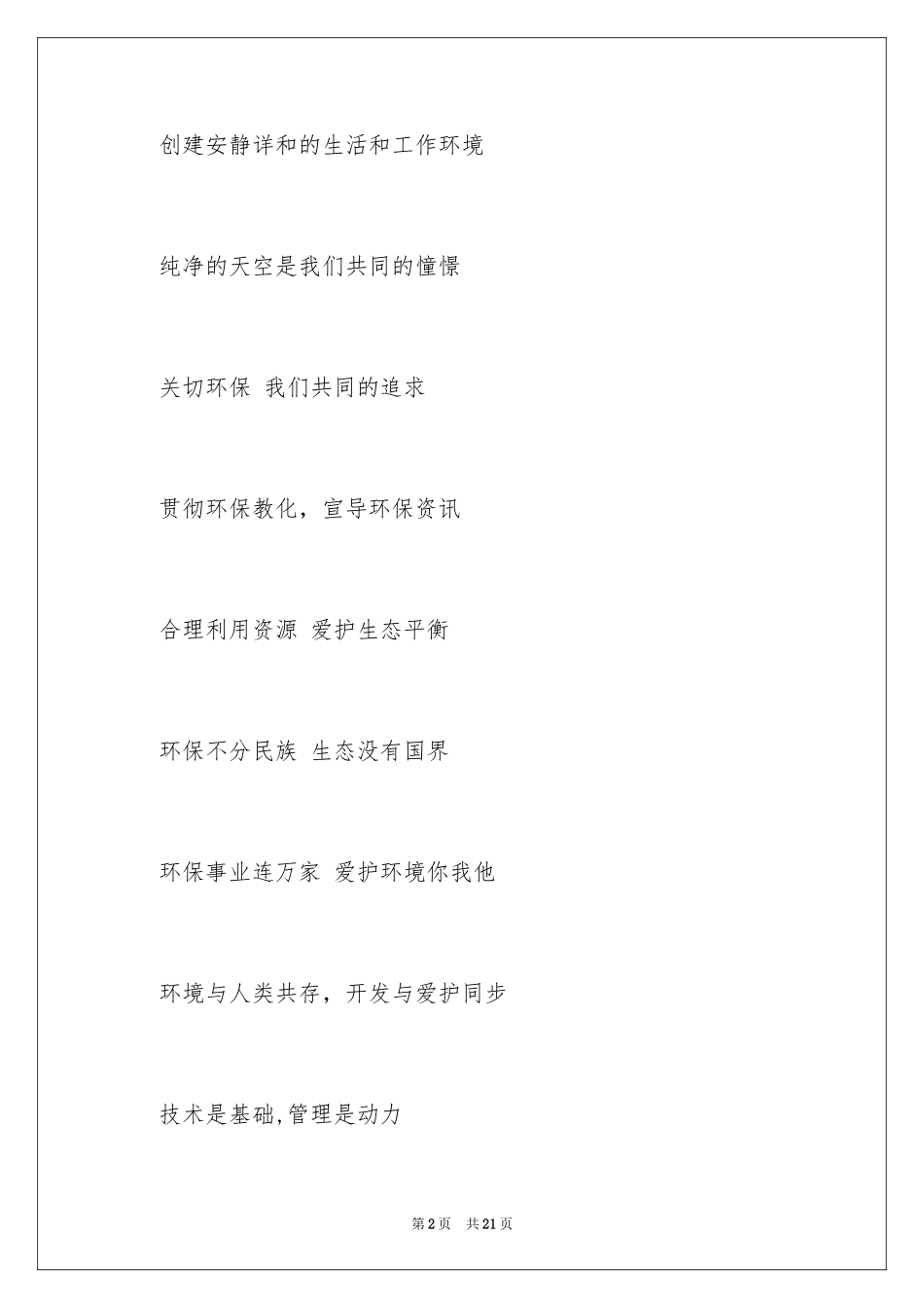 2024保护地球公益广告语_第2页