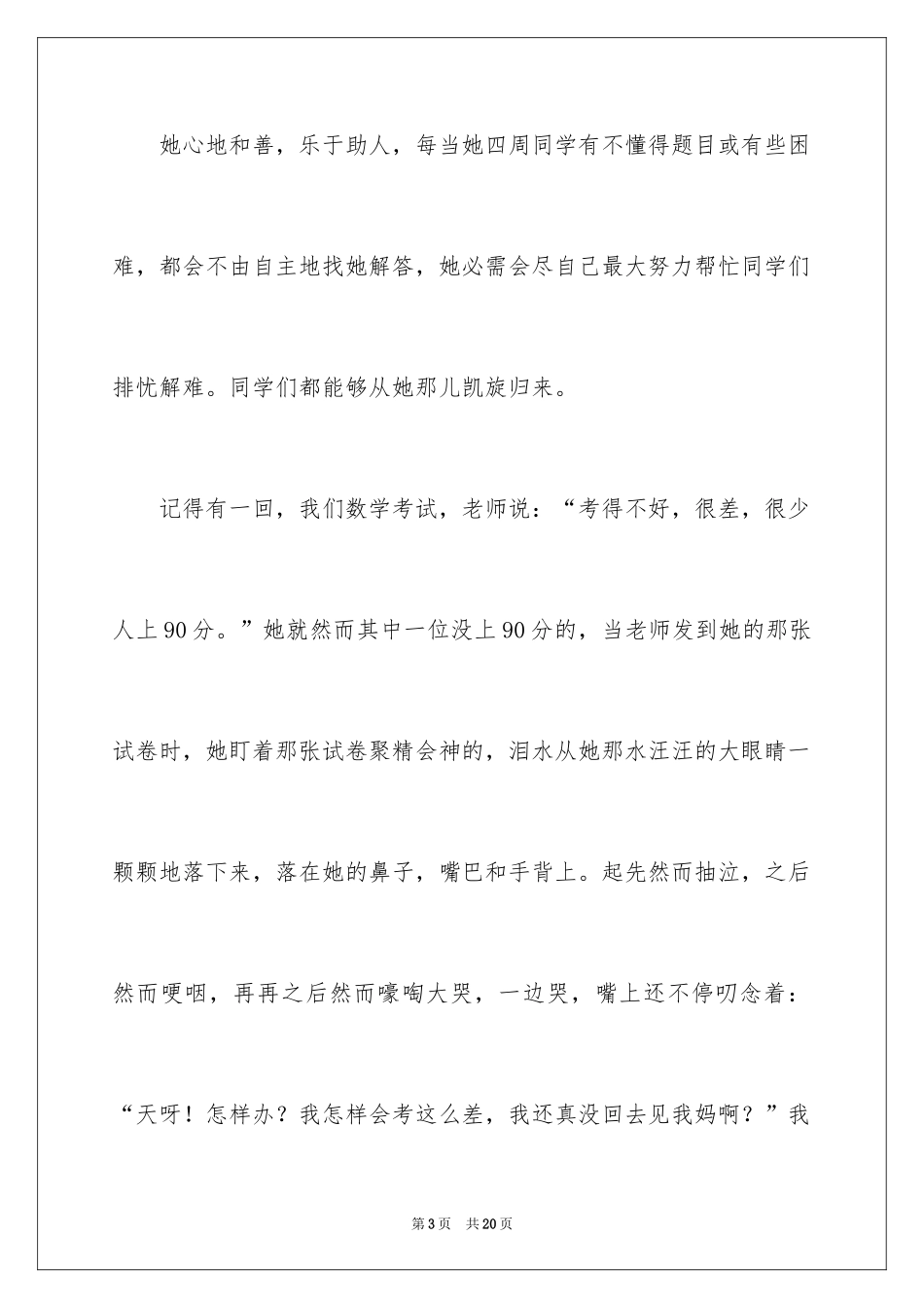 2024一年级人物的作文_1_第3页