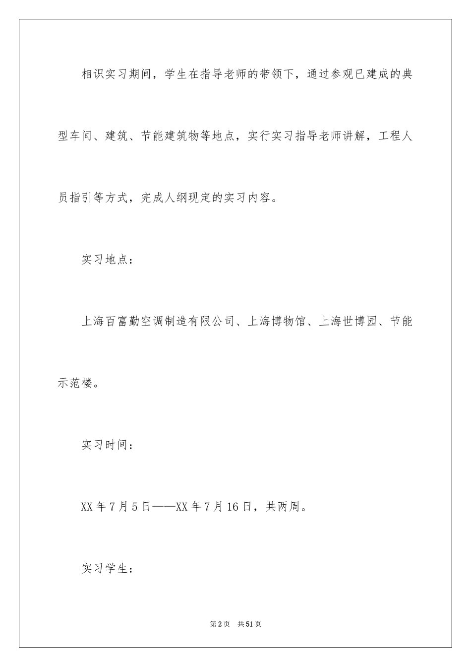 2024业大实习报告_34_第2页