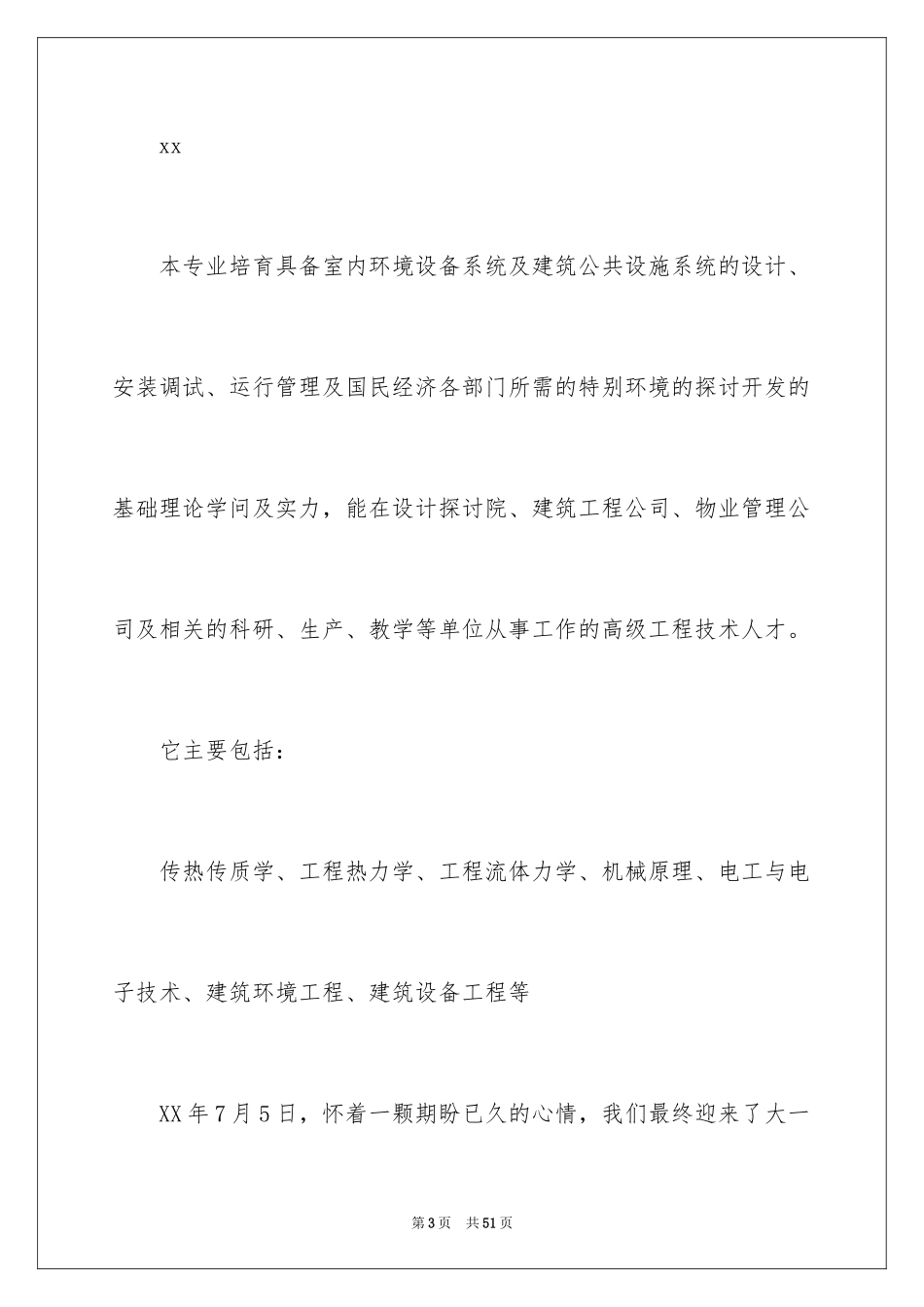 2024业大实习报告_34_第3页