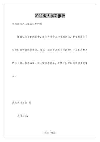 2024业大实习报告_34