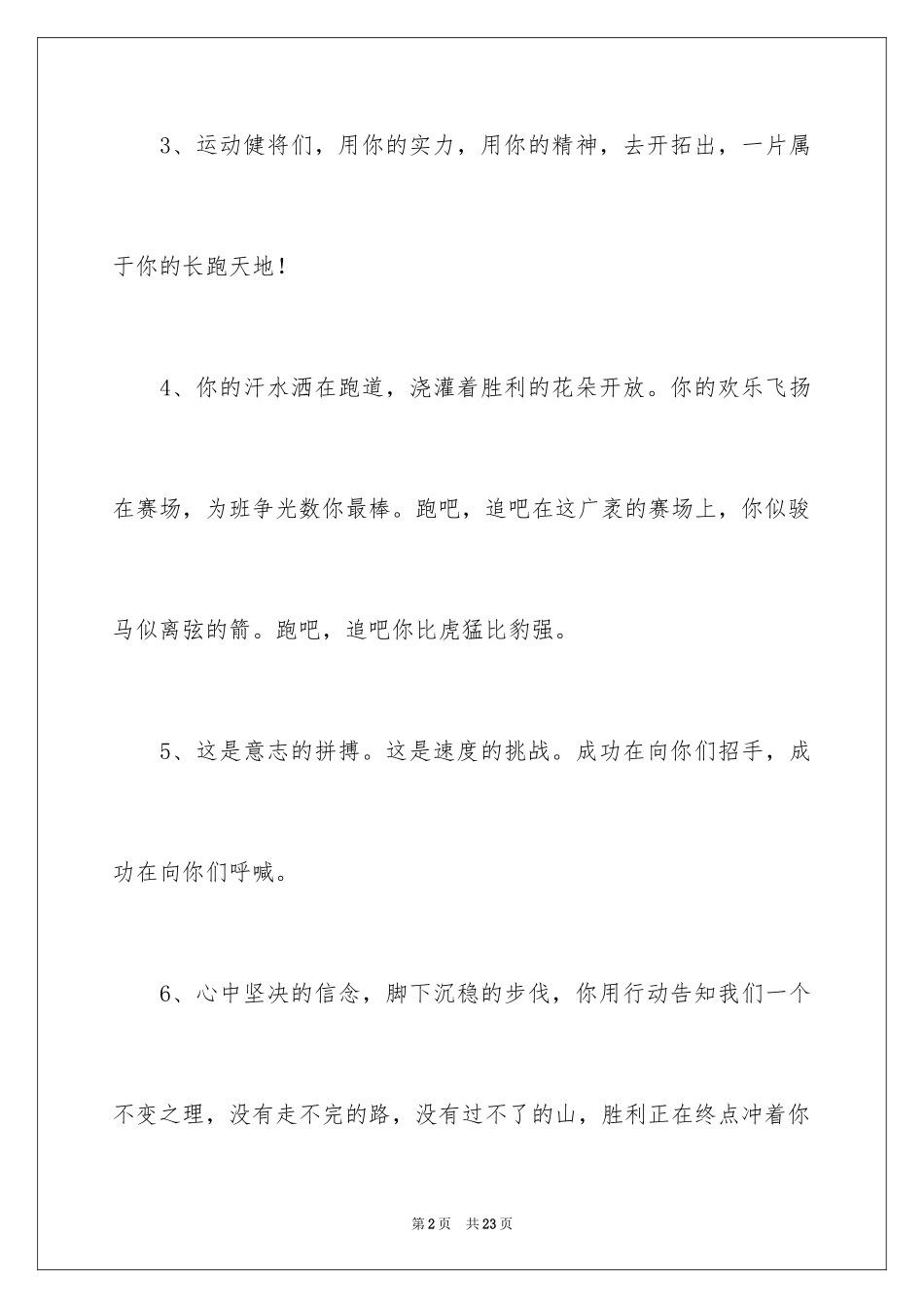 2024中学生运动会广播稿_4_第2页