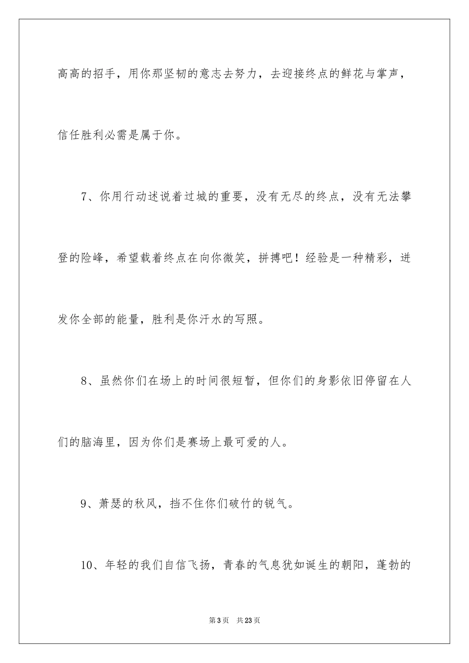 2024中学生运动会广播稿_4_第3页