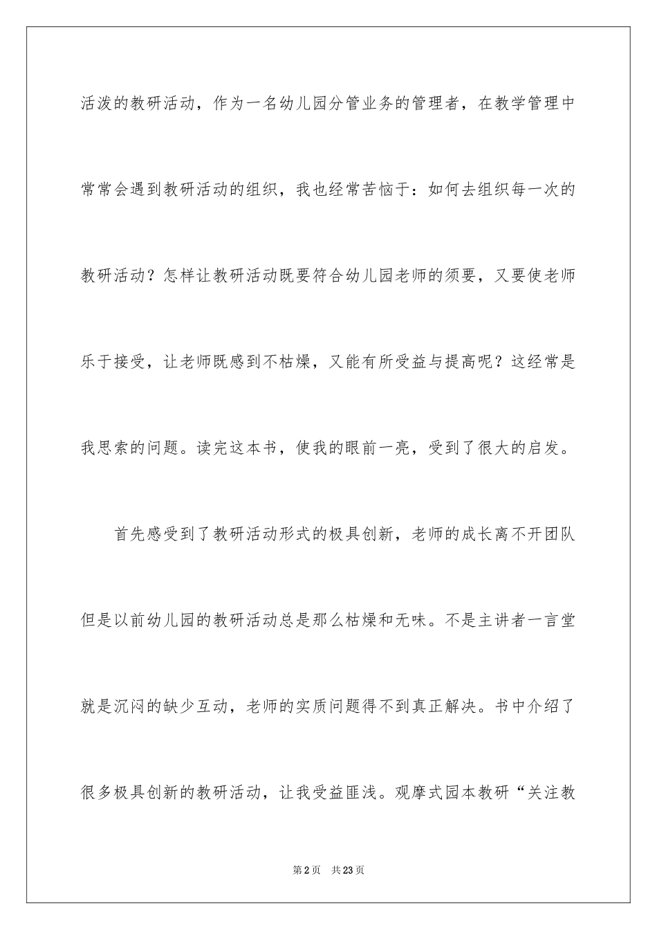2024《听那成长的拔节声》读书笔记_1_第2页