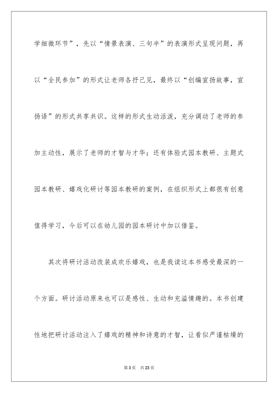 2024《听那成长的拔节声》读书笔记_1_第3页