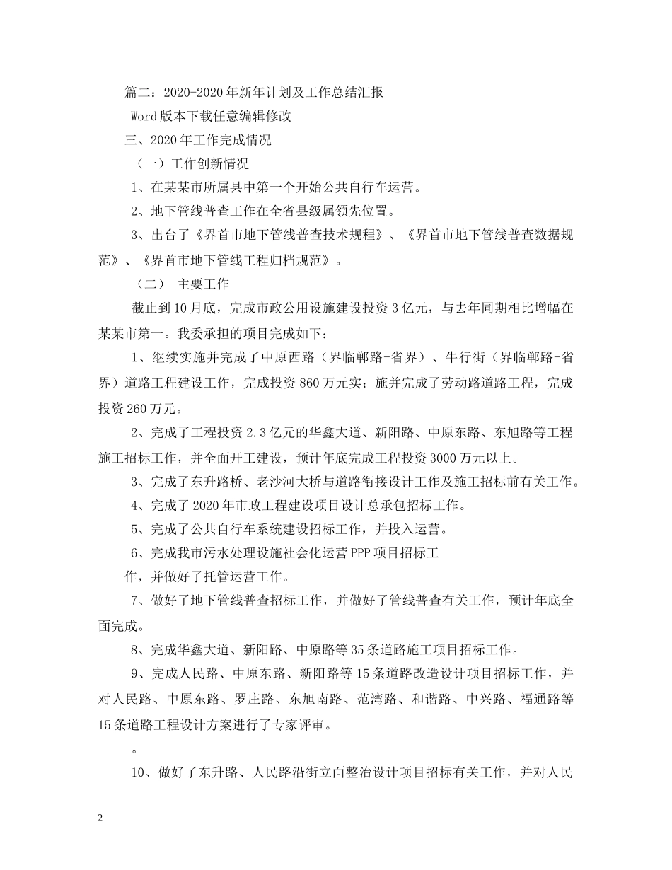 2020年新年的工作计划 _第2页