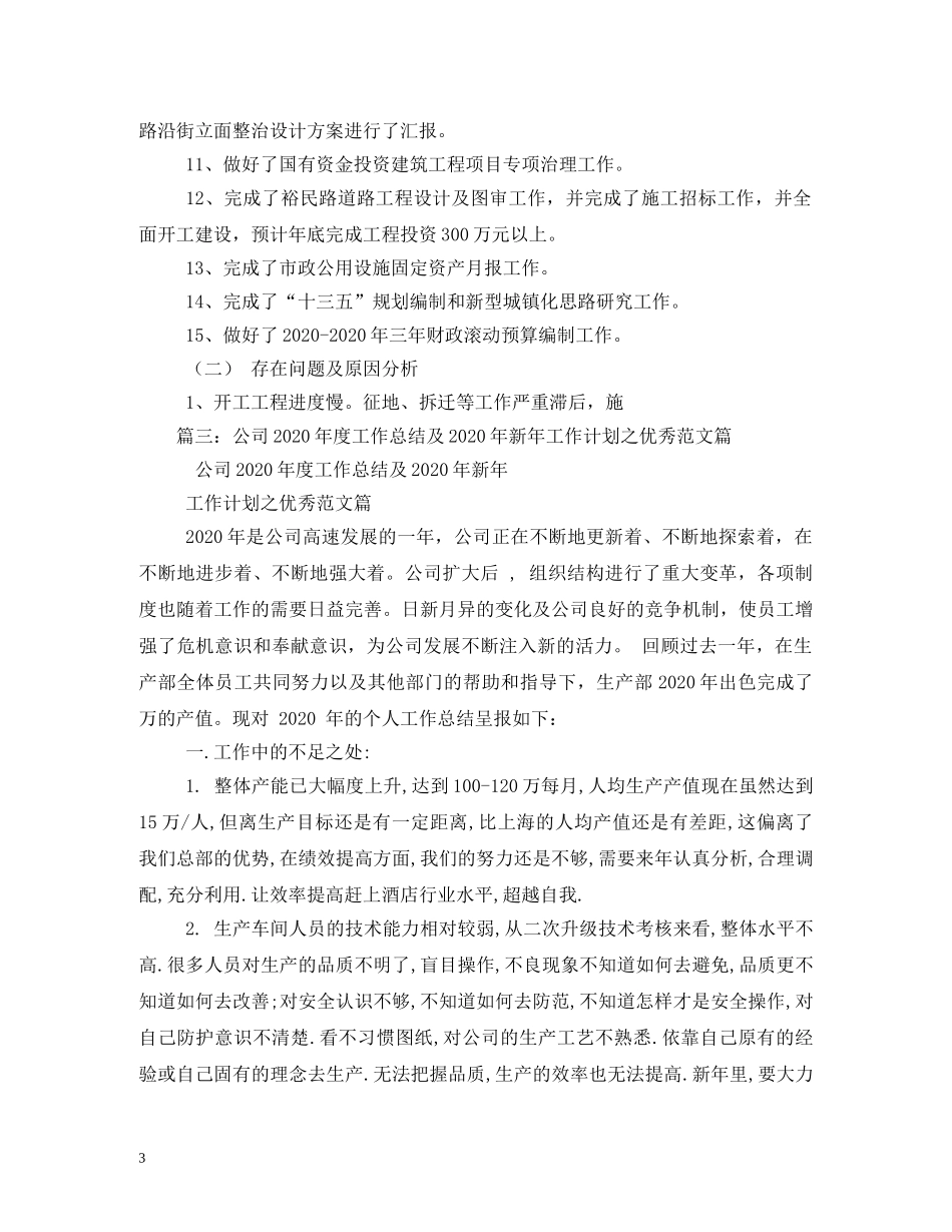 2020年新年的工作计划 _第3页