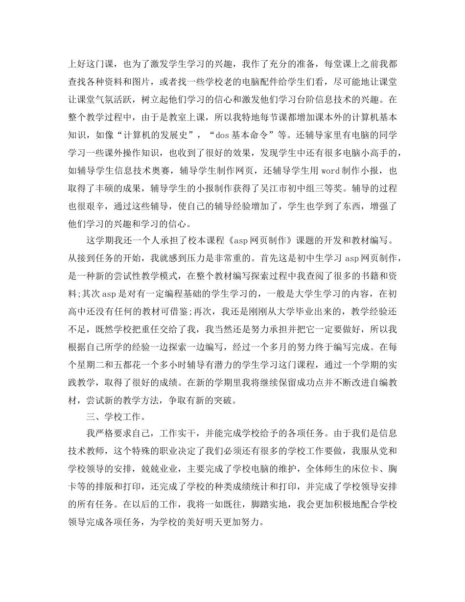 2020年新教师上半年工作总结 _第2页