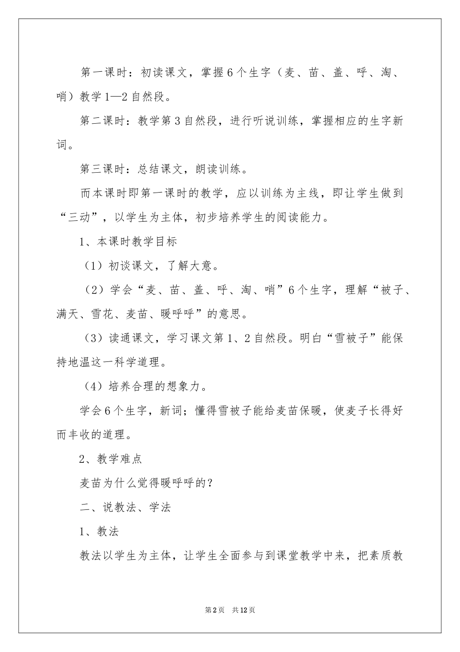 《雪被子》说课稿_第2页