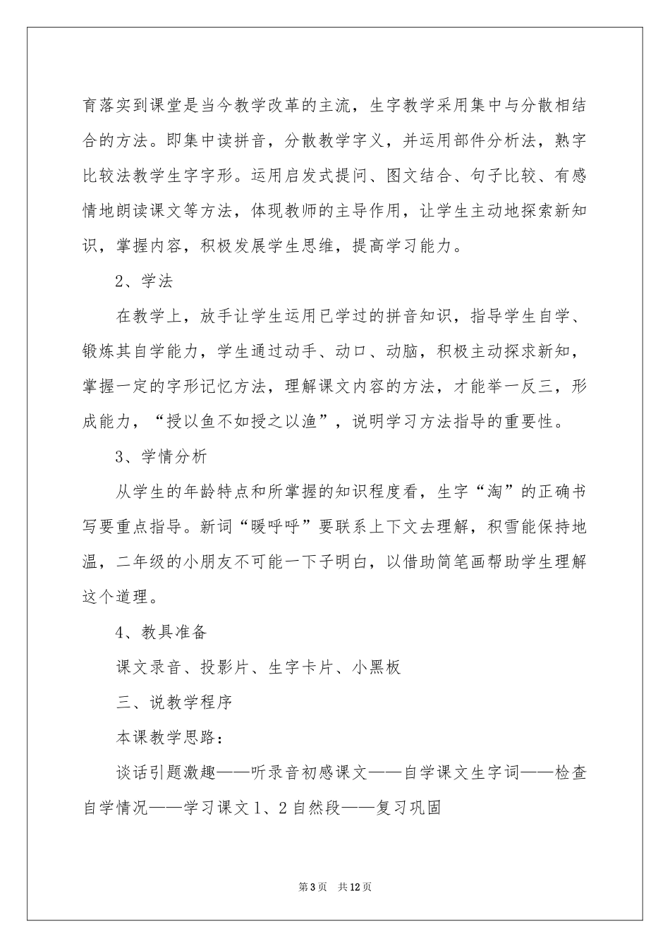 《雪被子》说课稿_第3页