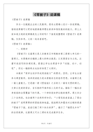 《雪被子》说课稿