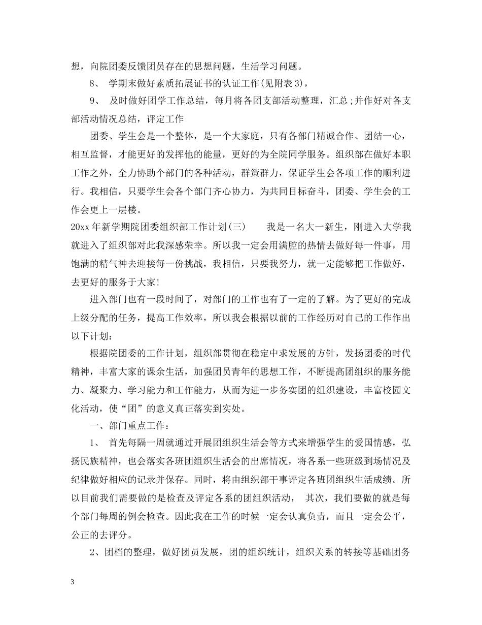 2020年新学期院团委组织部工作计划 _第3页