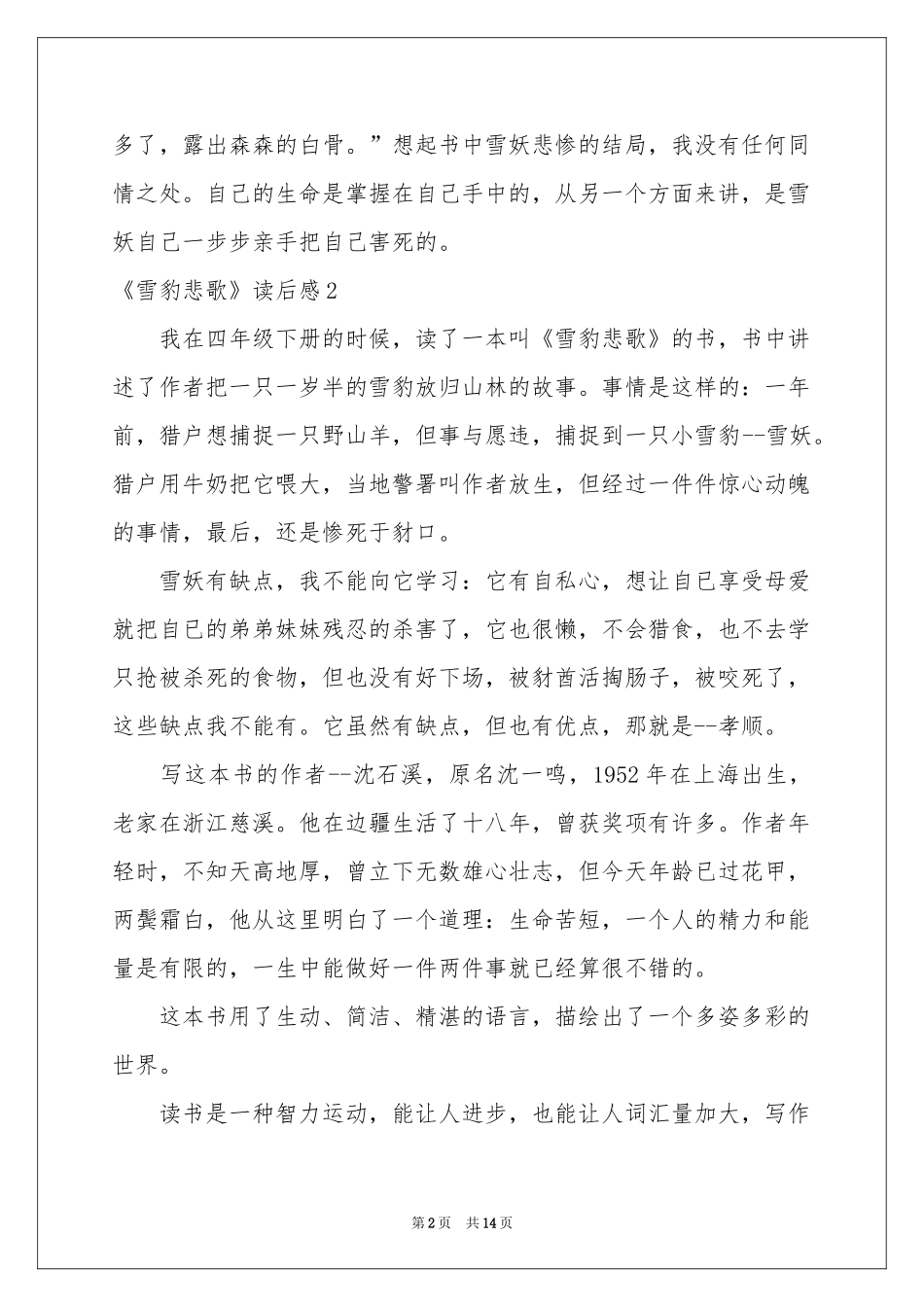 《雪豹悲歌》读后感_第2页