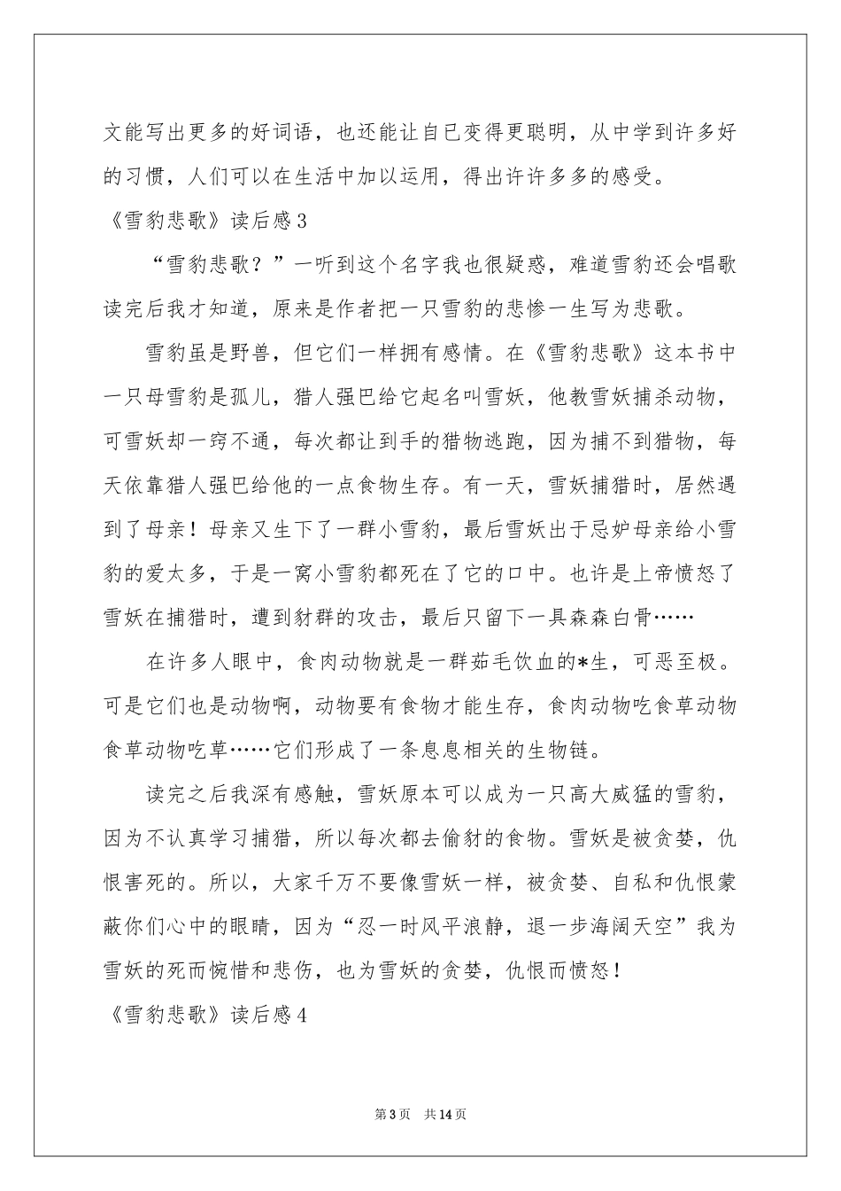 《雪豹悲歌》读后感_第3页