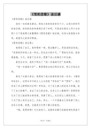 《雪豹悲歌》读后感