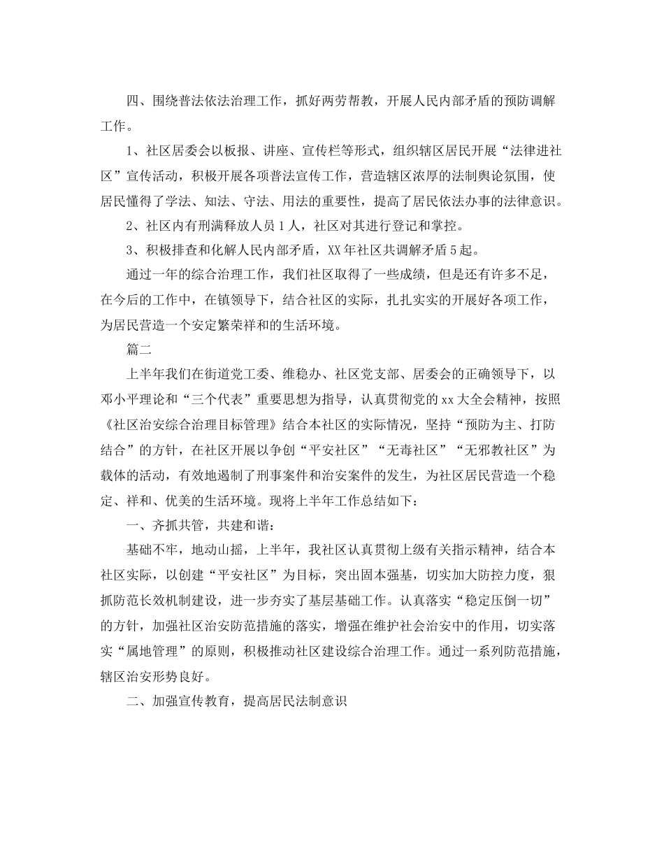 社区综合治理工作总结范文三篇_第2页
