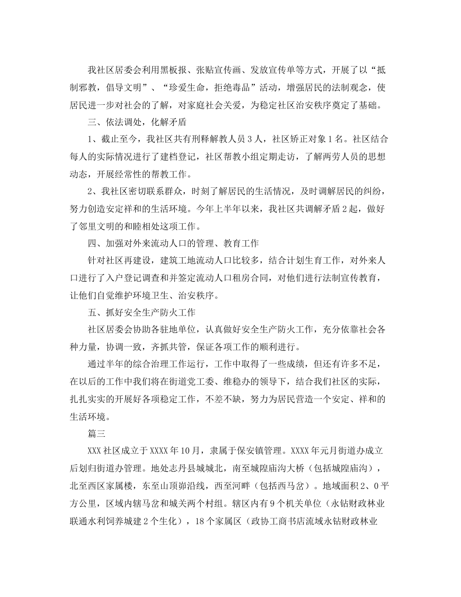 社区综合治理工作总结范文三篇_第3页
