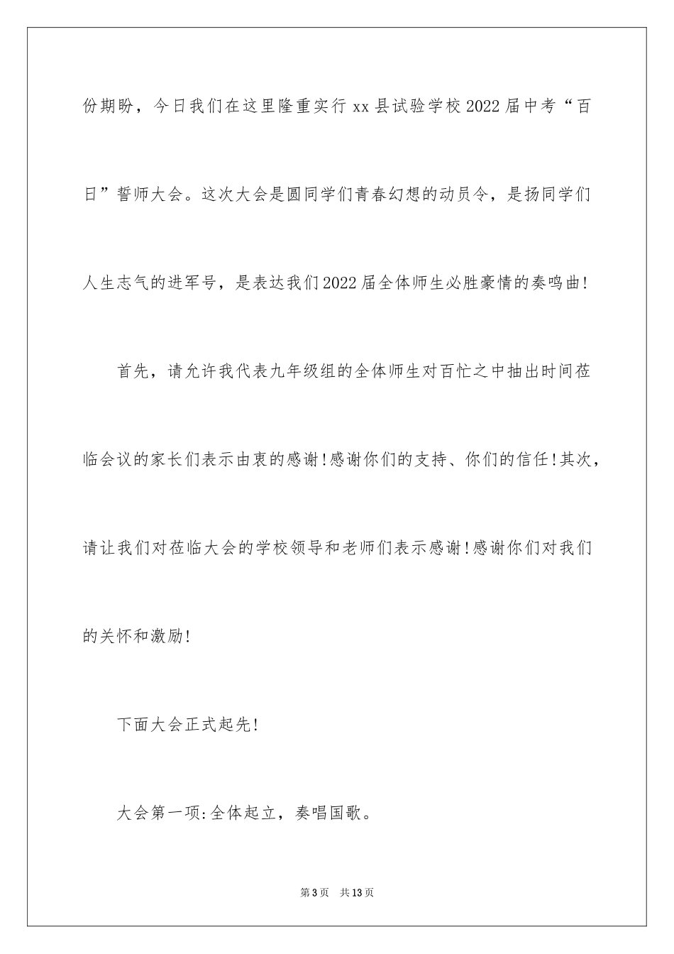 2024中考誓师大会优秀主持词_第3页