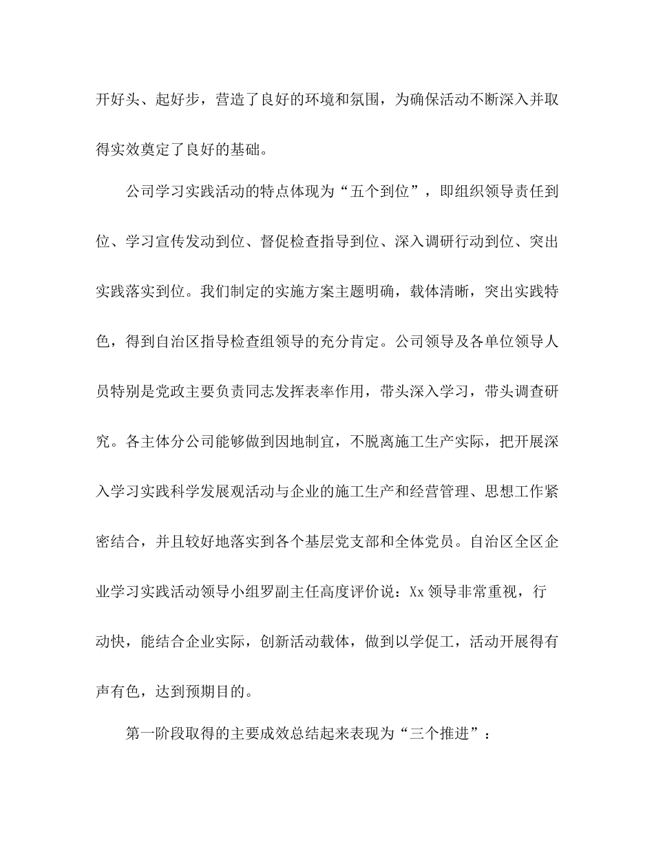 在深入学习实践科学发展观活动学习调研阶段总结暨分析检查阶段动_第2页
