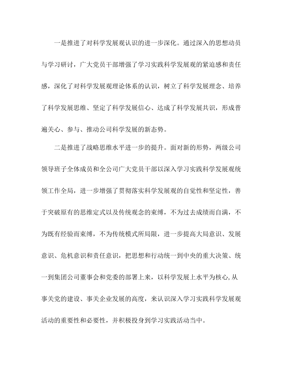 在深入学习实践科学发展观活动学习调研阶段总结暨分析检查阶段动_第3页
