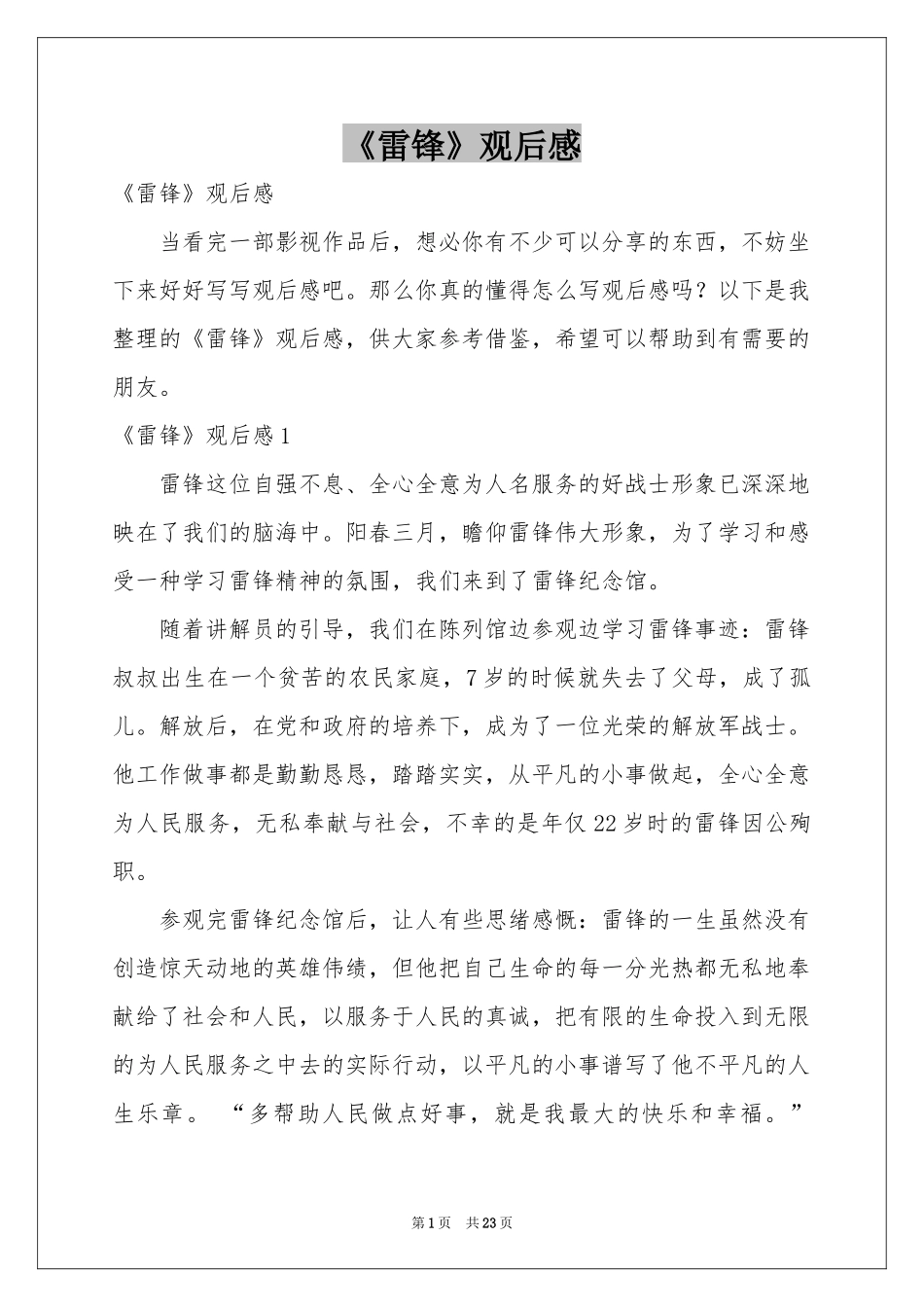 《雷锋》观后感_第1页