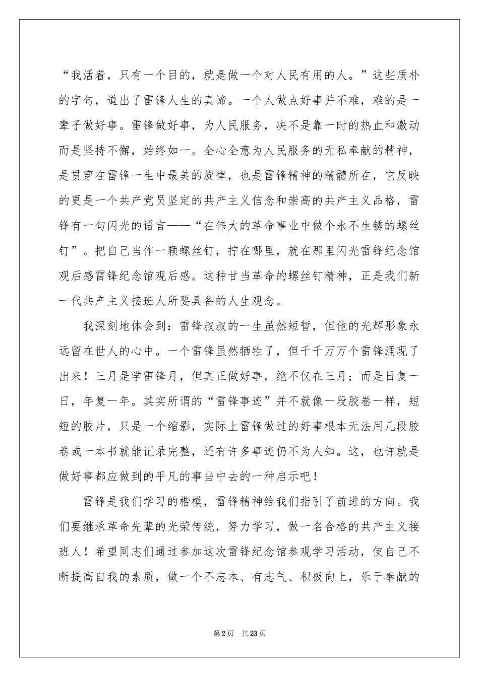 《雷锋》观后感_第2页