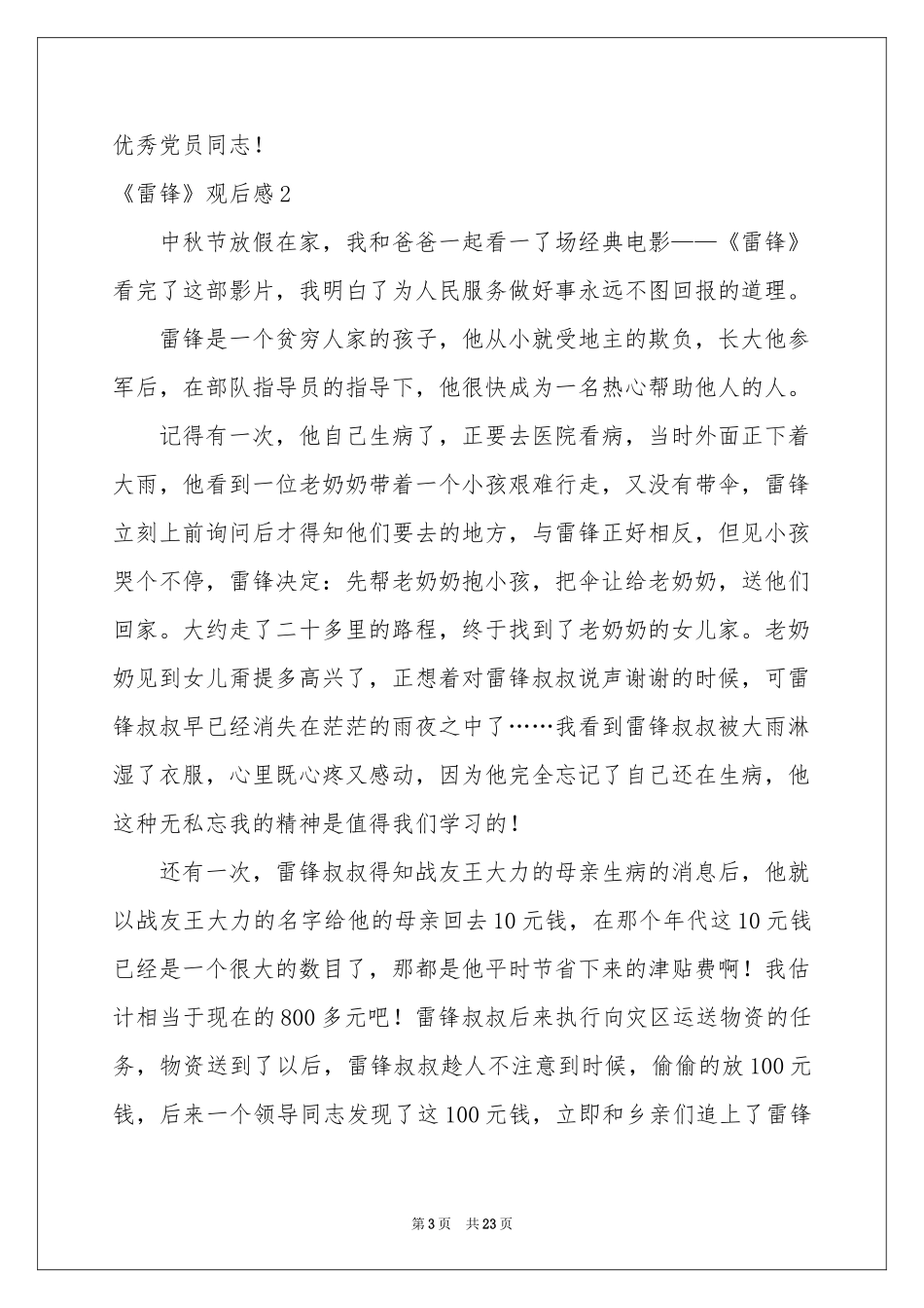 《雷锋》观后感_第3页