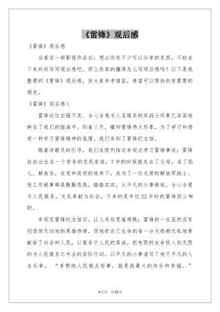 《雷锋》观后感