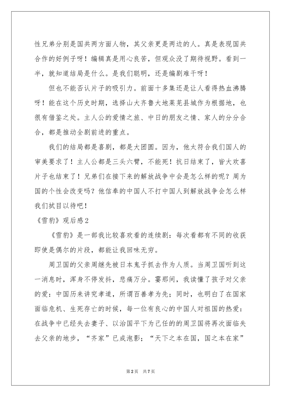 《雪豹》观后感_第2页