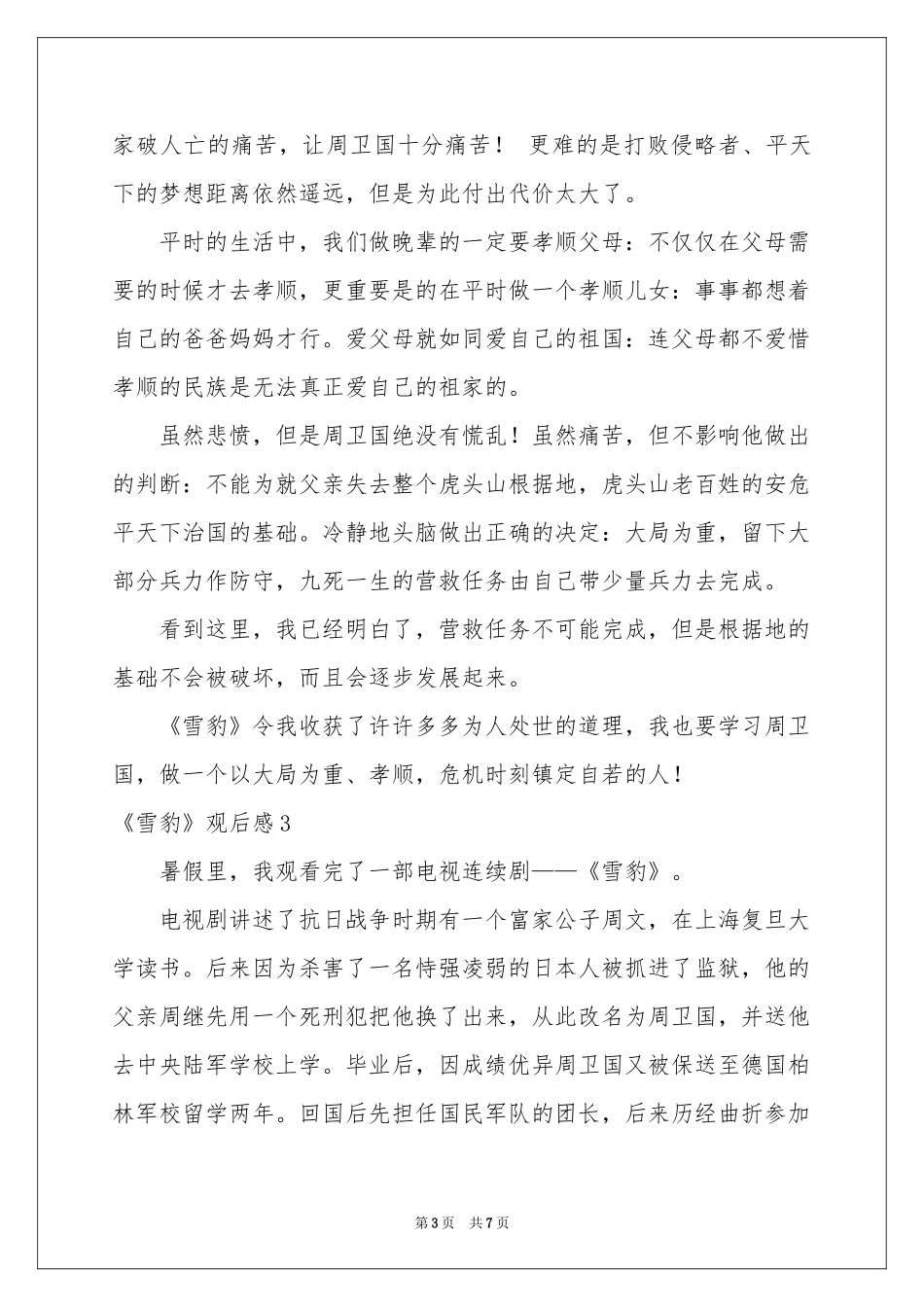 《雪豹》观后感_第3页