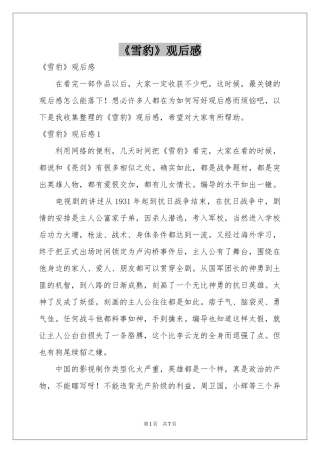 《雪豹》观后感