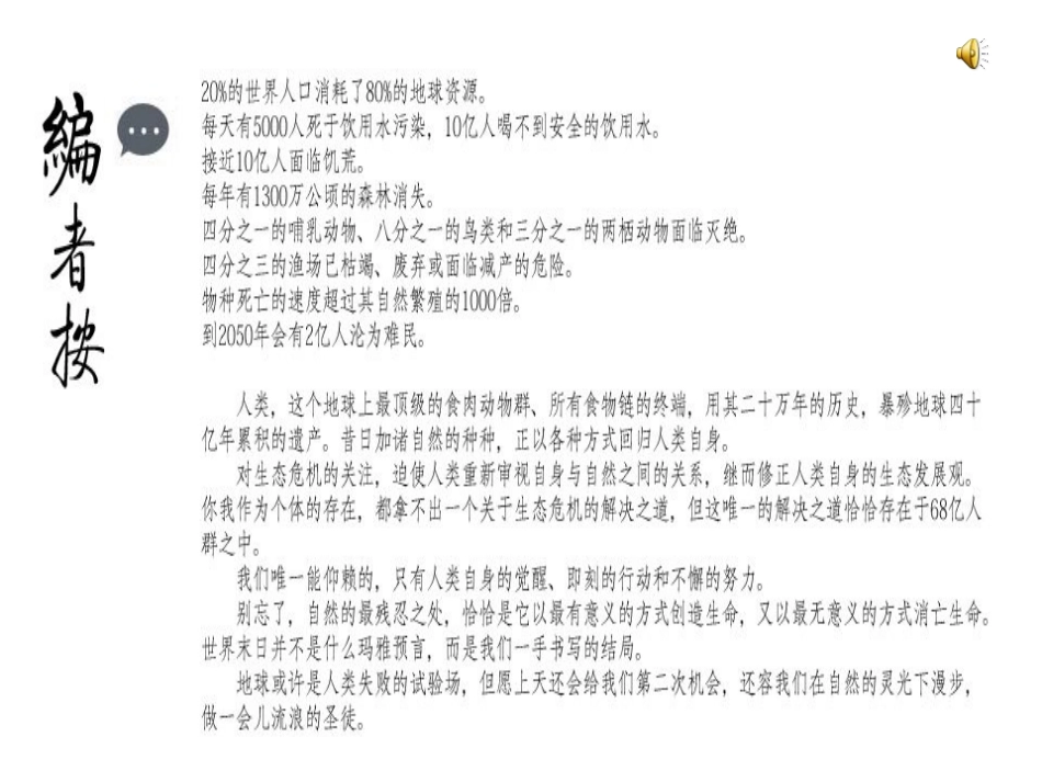 “保护环境-从我做起”主题班会设计_第3页