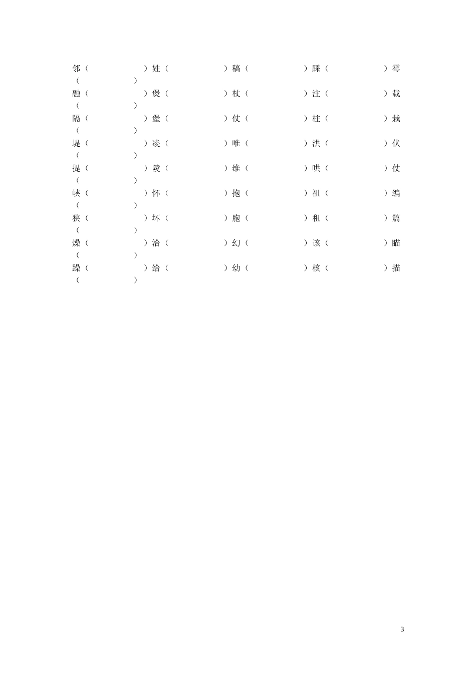 四年级语文上形近字组词试卷_第3页