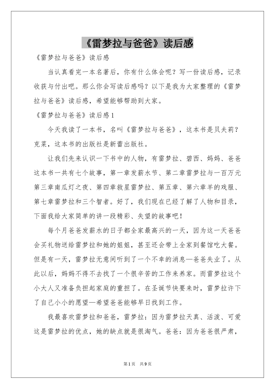 《雷梦拉与爸爸》读后感_第1页